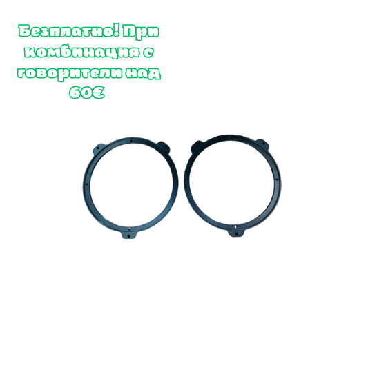 Адаптери за говорители 6.5 фланци за говорители 165мм. Bmw e46 3-та серия предни 